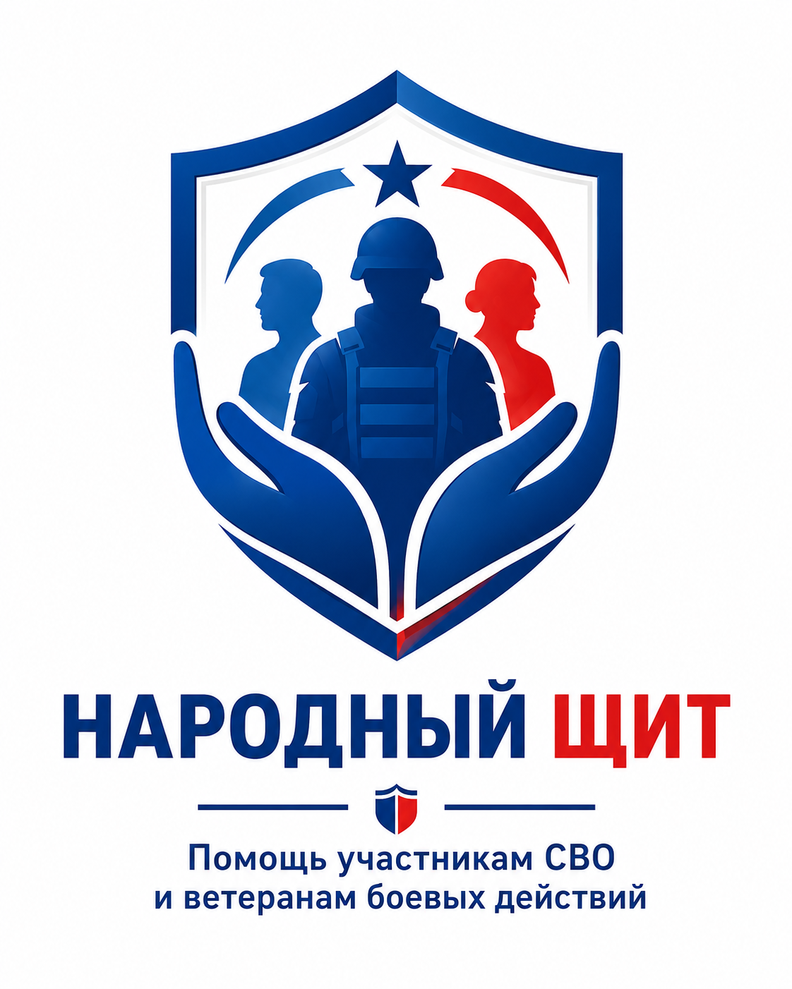 Народный Щит — помощь участникам СВО и ветеранам боевых действий